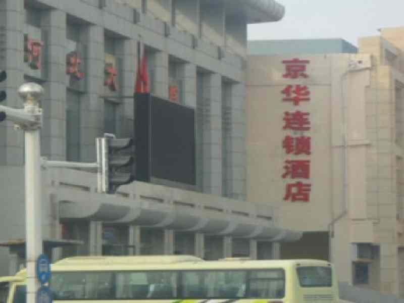 Jinghua Hotel Shijiazhuang Grand Theatre Extérieur photo